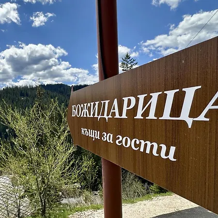 Πανσιόν комплекс божидарица 3*